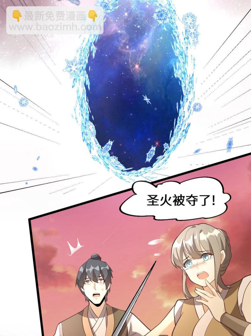 🍕靠你啦！战神系统 266 圣火被夺 第31页