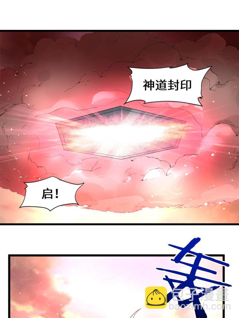 🍕靠你啦！战神系统 266 圣火被夺 第5页