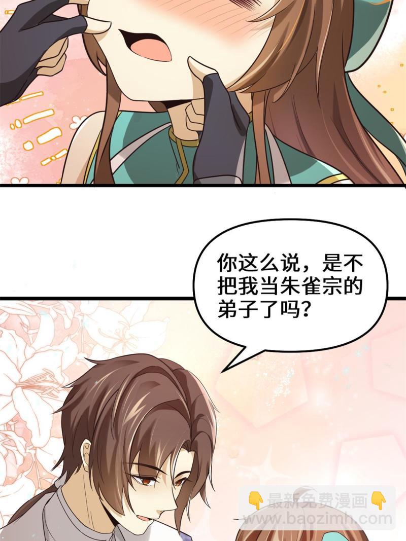 🍕靠你啦！战神系统 268 至少也要保护你 第11页