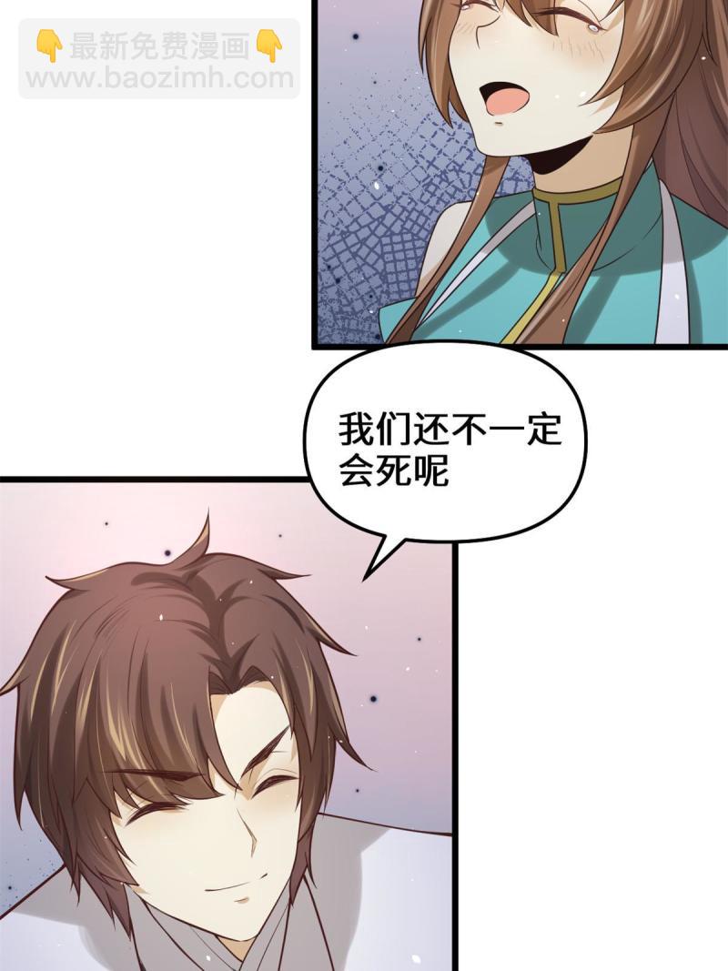 🍕靠你啦！战神系统 268 至少也要保护你 第13页