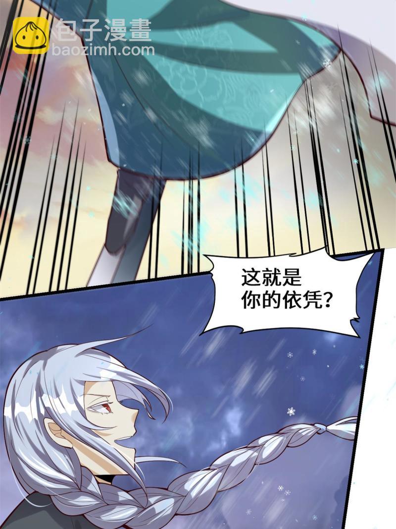 🍕靠你啦！战神系统 268 至少也要保护你 第21页