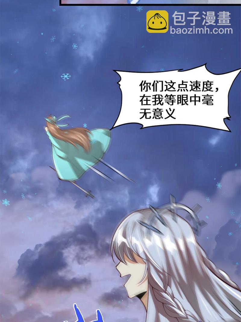 🍕靠你啦！战神系统 268 至少也要保护你 第23页