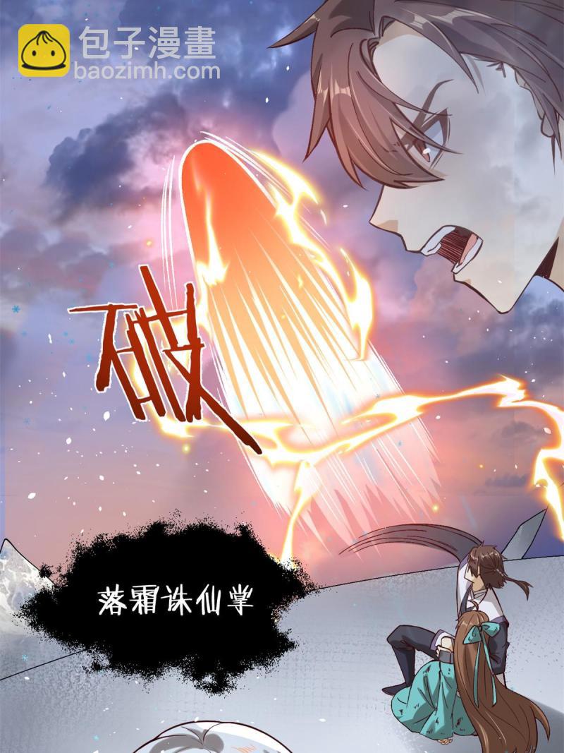 🍕靠你啦！战神系统 268 至少也要保护你 第30页