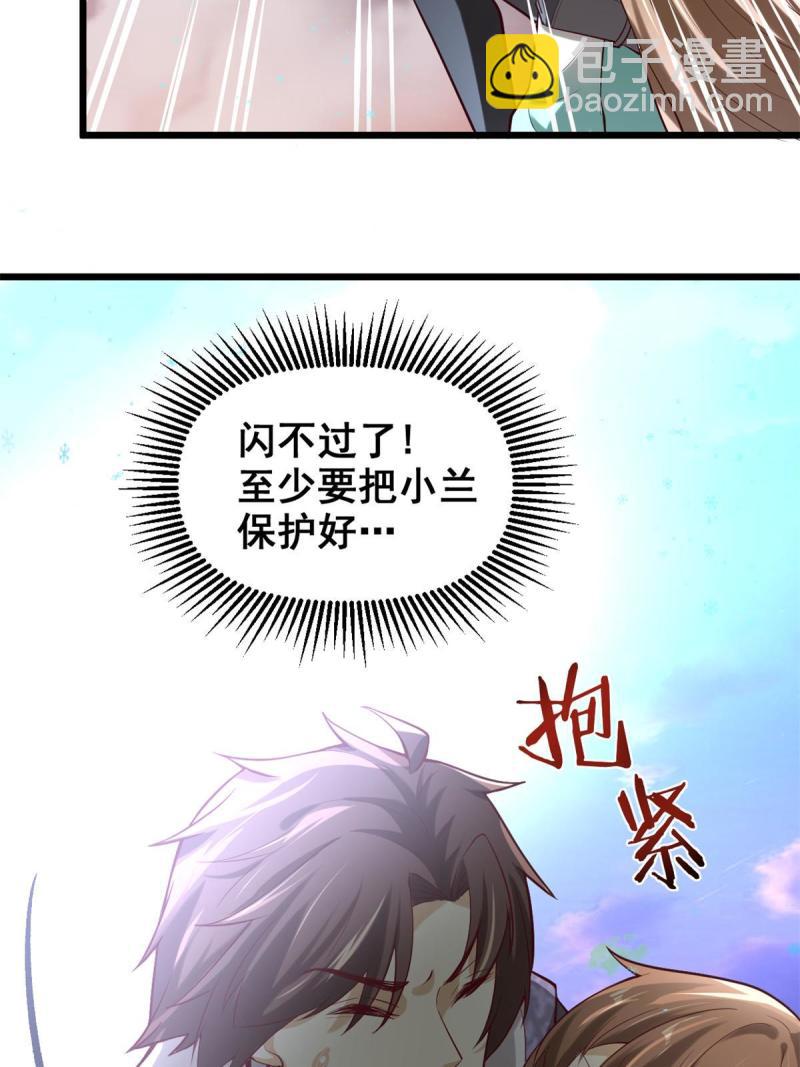 🍕靠你啦！战神系统 268 至少也要保护你 第33页