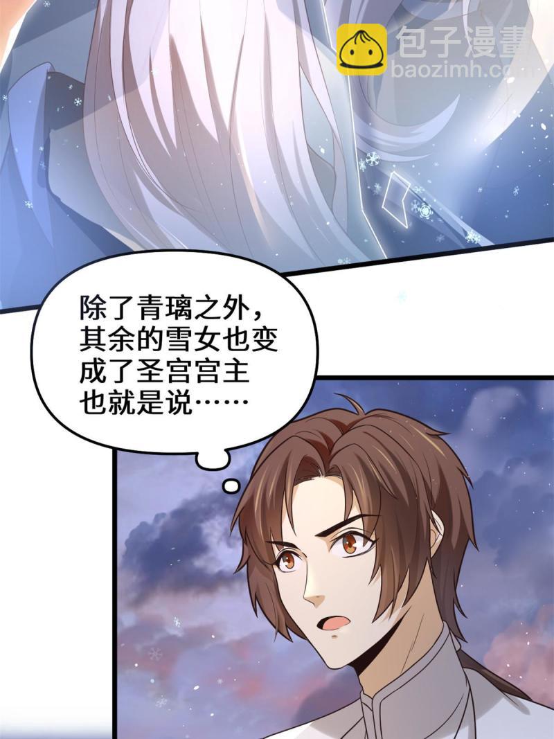 🍕靠你啦！战神系统 268 至少也要保护你 第5页