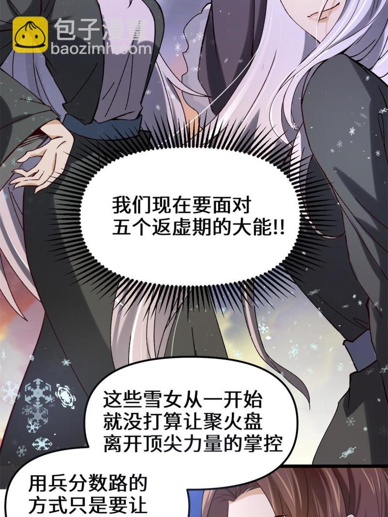 🍕靠你啦！战神系统 268 至少也要保护你 第7页