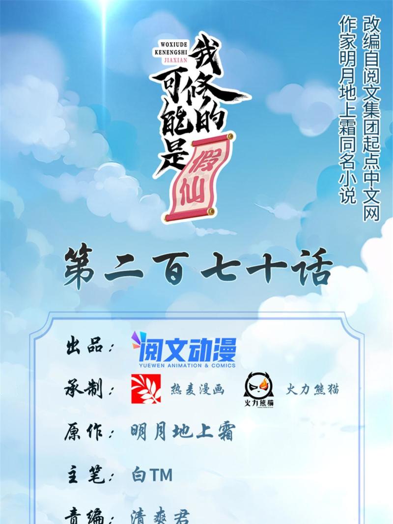 🍕靠你啦！战神系统 270 不要想我 第1页