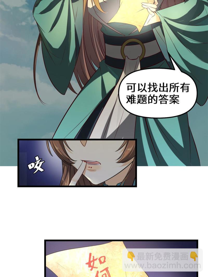 🍕靠你啦！战神系统 270 不要想我 第11页