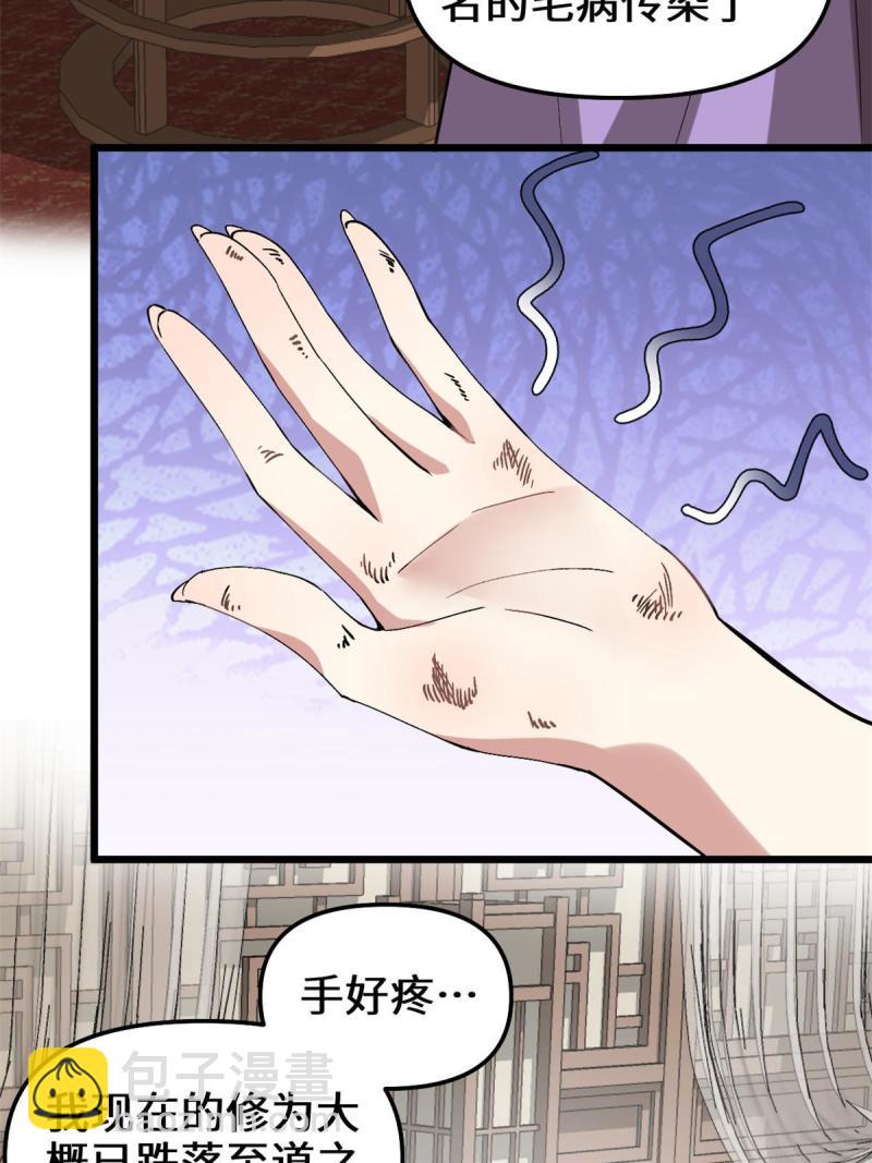 🍕靠你啦！战神系统 272 跨过千山万水 第14页