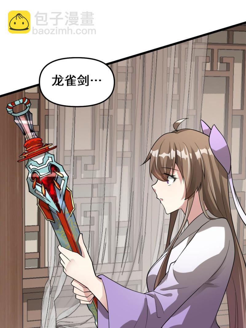 🍕靠你啦！战神系统 272 跨过千山万水 第17页