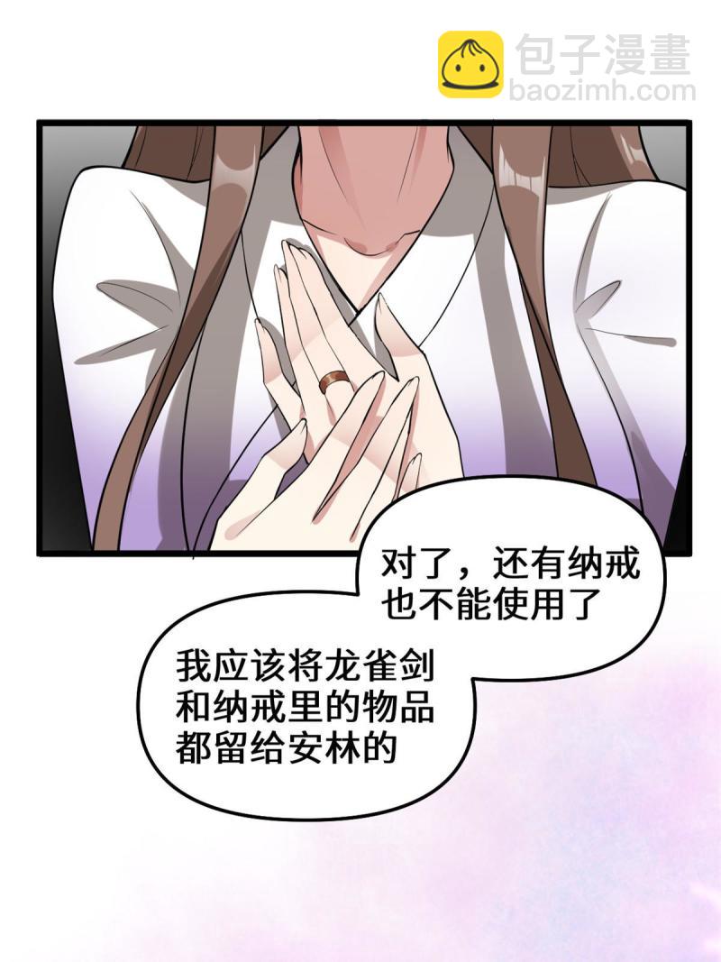 🍕靠你啦！战神系统 272 跨过千山万水 第20页