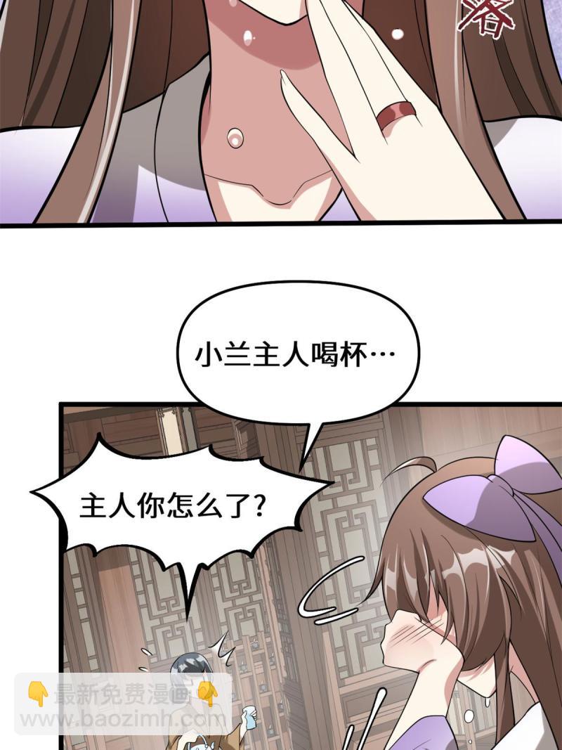 🍕靠你啦！战神系统 272 跨过千山万水 第22页