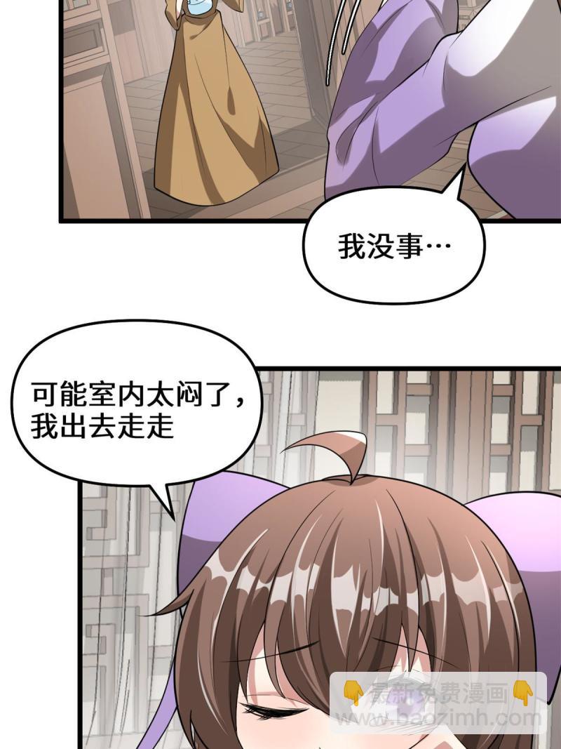 🍕靠你啦！战神系统 272 跨过千山万水 第23页