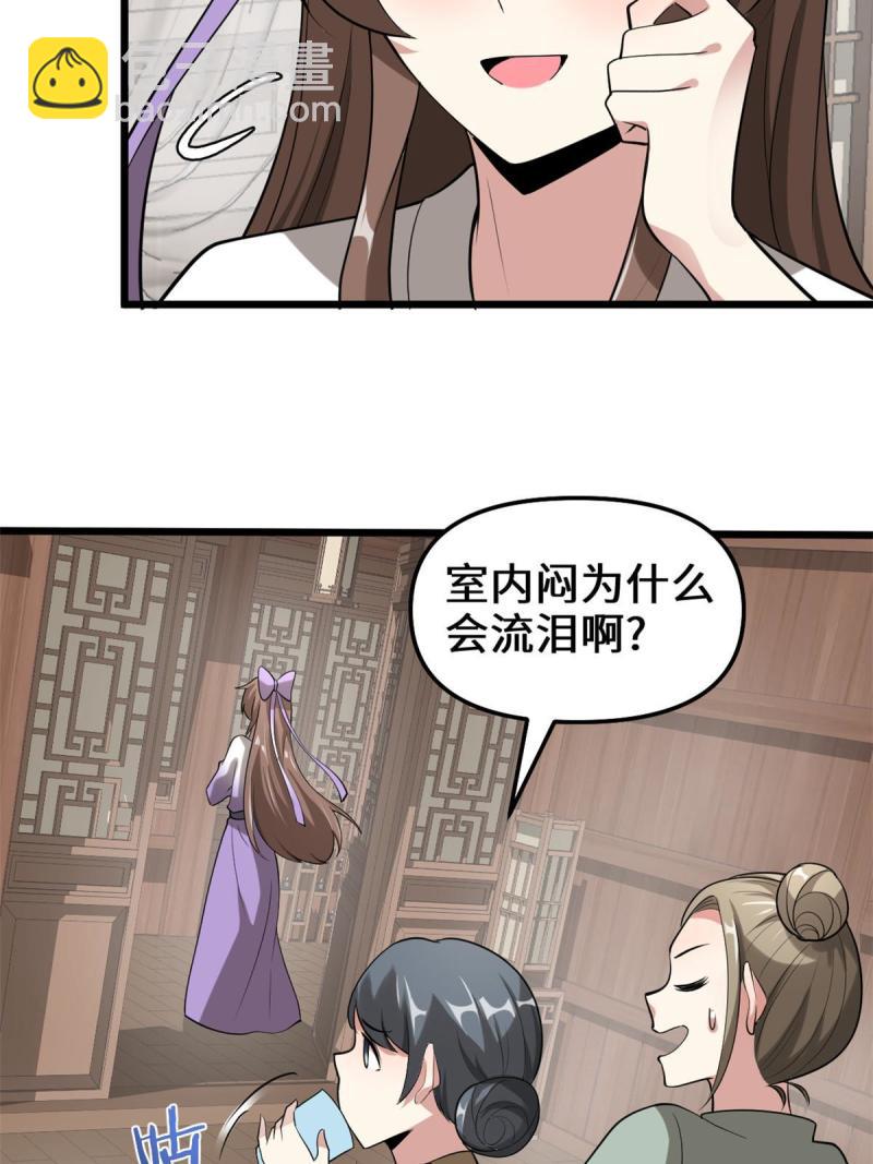 🍕靠你啦！战神系统 272 跨过千山万水 第24页