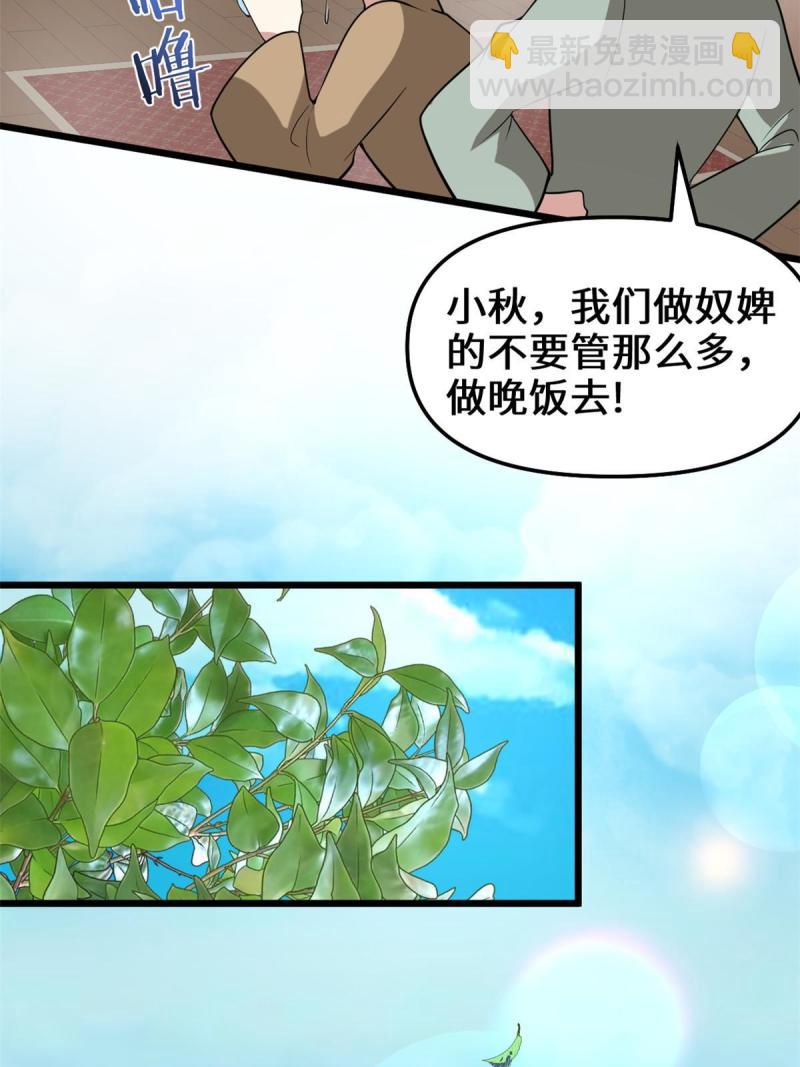 🍕靠你啦！战神系统 272 跨过千山万水 第25页