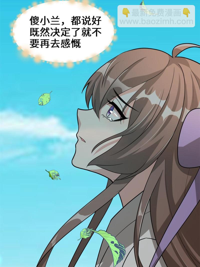 🍕靠你啦！战神系统 272 跨过千山万水 第27页