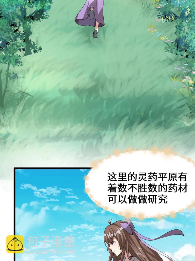 🍕靠你啦！战神系统 272 跨过千山万水 第29页