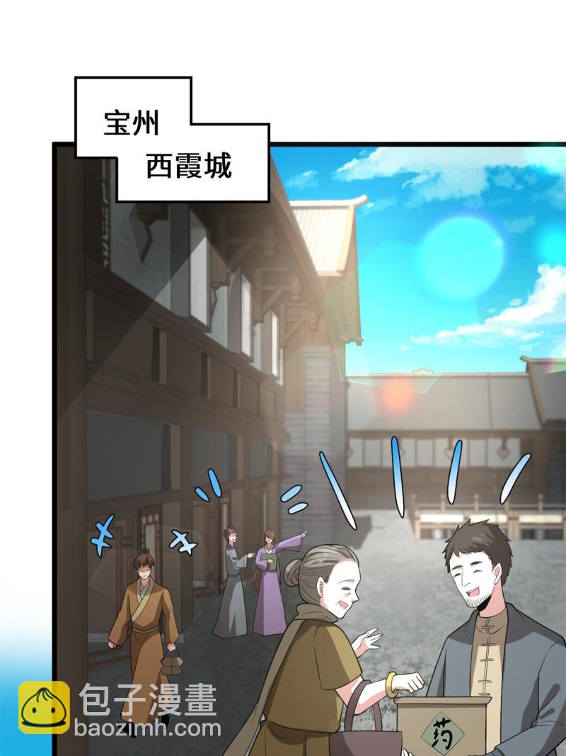 🍕靠你啦！战神系统 272 跨过千山万水 第3页