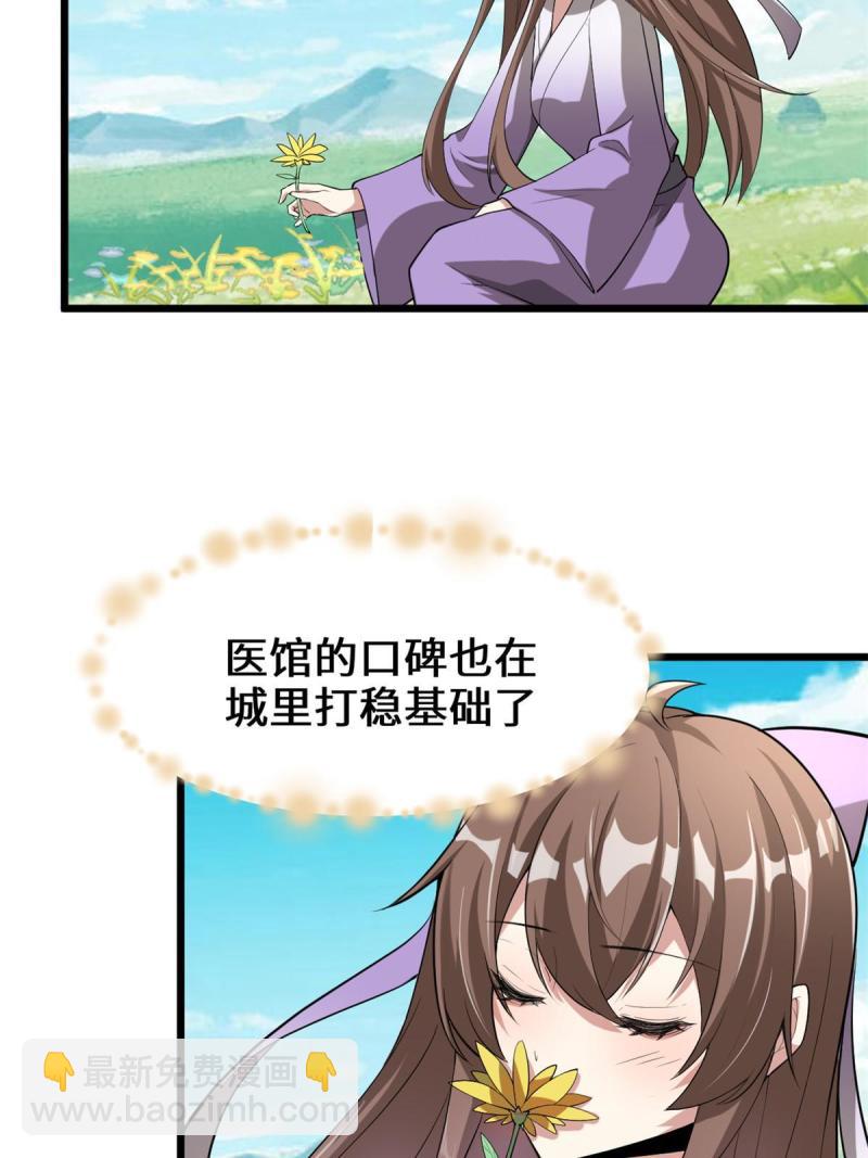 🍕靠你啦！战神系统 272 跨过千山万水 第30页