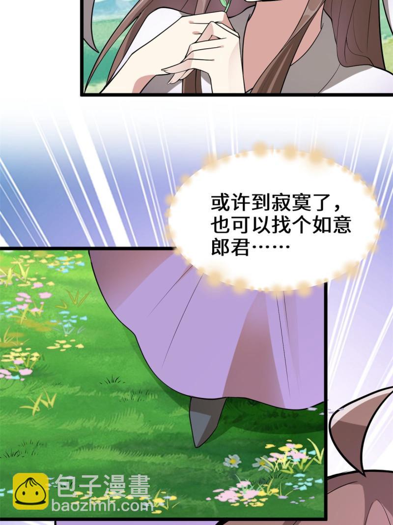 🍕靠你啦！战神系统 272 跨过千山万水 第31页