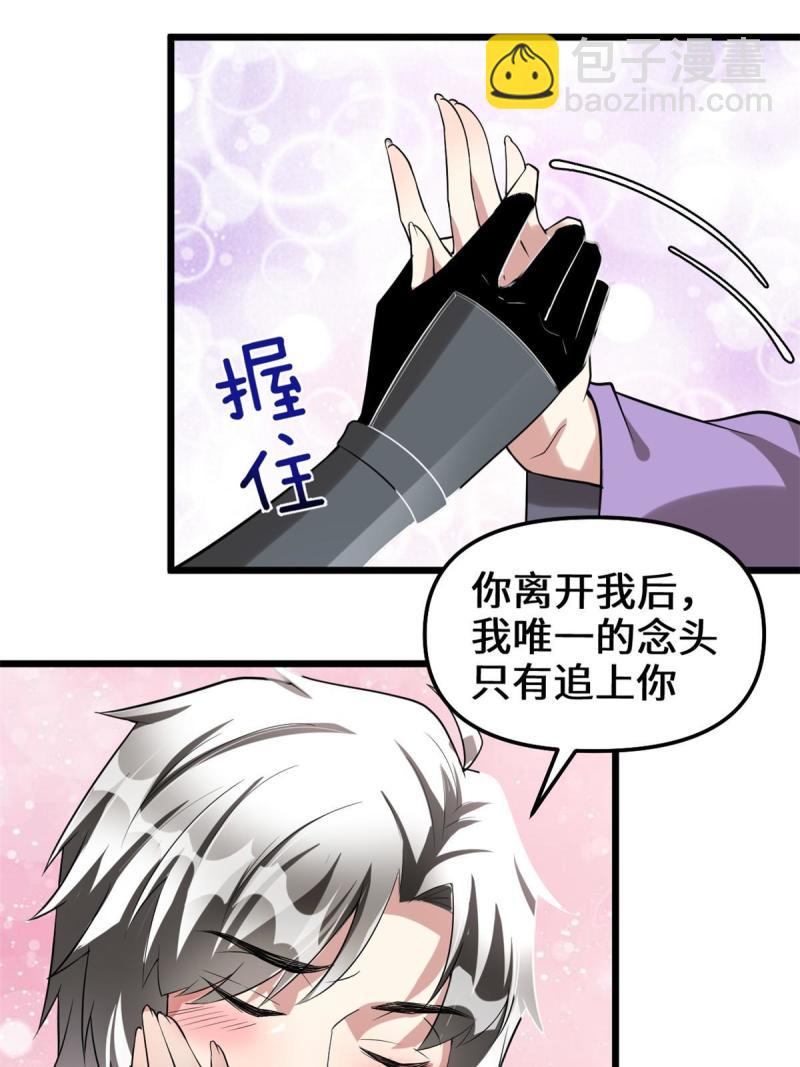 🍕靠你啦！战神系统 272 跨过千山万水 第37页
