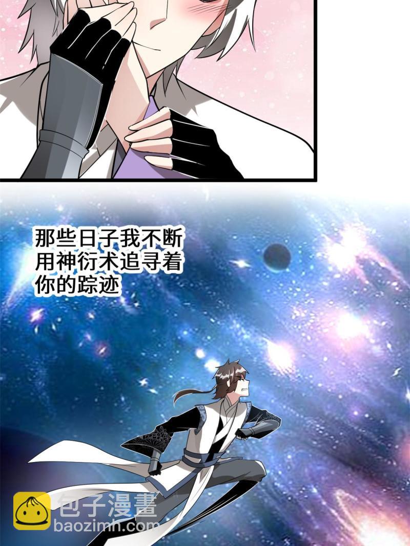 🍕靠你啦！战神系统 272 跨过千山万水 第38页