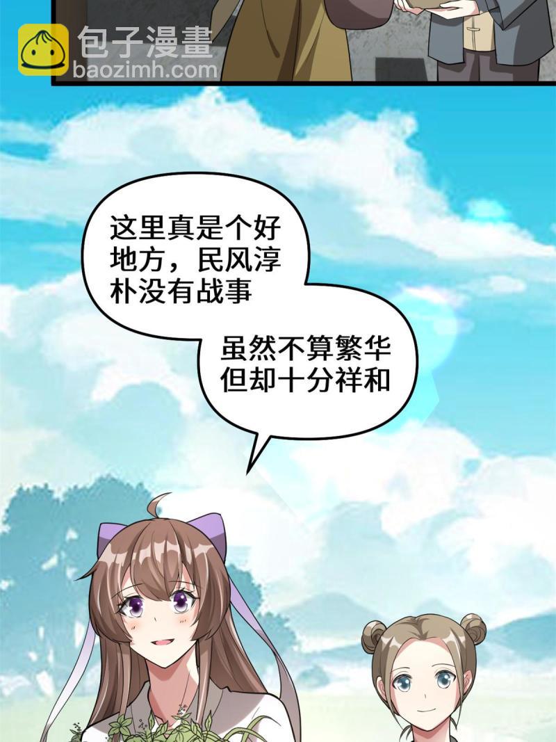 🍕靠你啦！战神系统 272 跨过千山万水 第4页