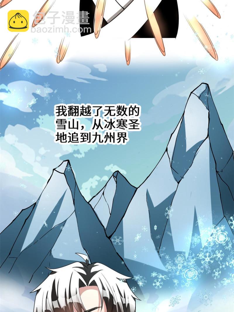 🍕靠你啦！战神系统 272 跨过千山万水 第40页