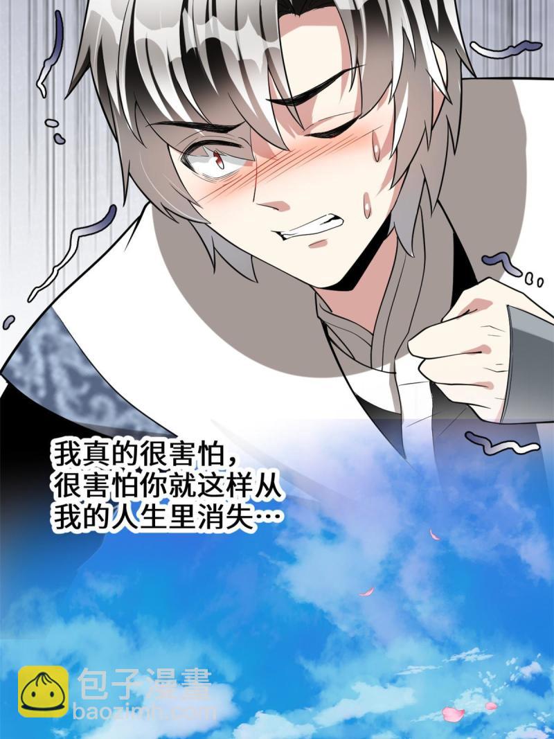 🍕靠你啦！战神系统 272 跨过千山万水 第43页