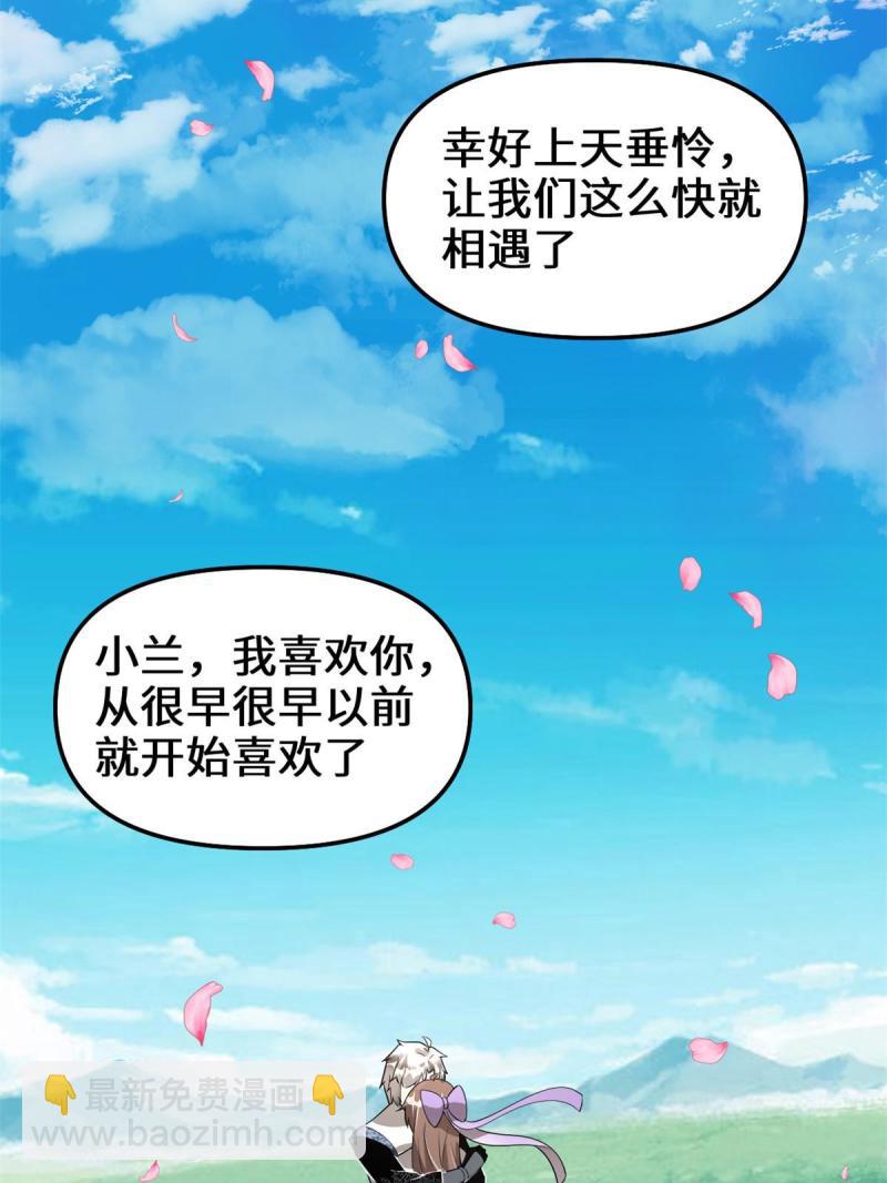 🍕靠你啦！战神系统 272 跨过千山万水 第44页