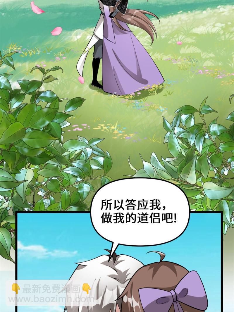 🍕靠你啦！战神系统 272 跨过千山万水 第45页