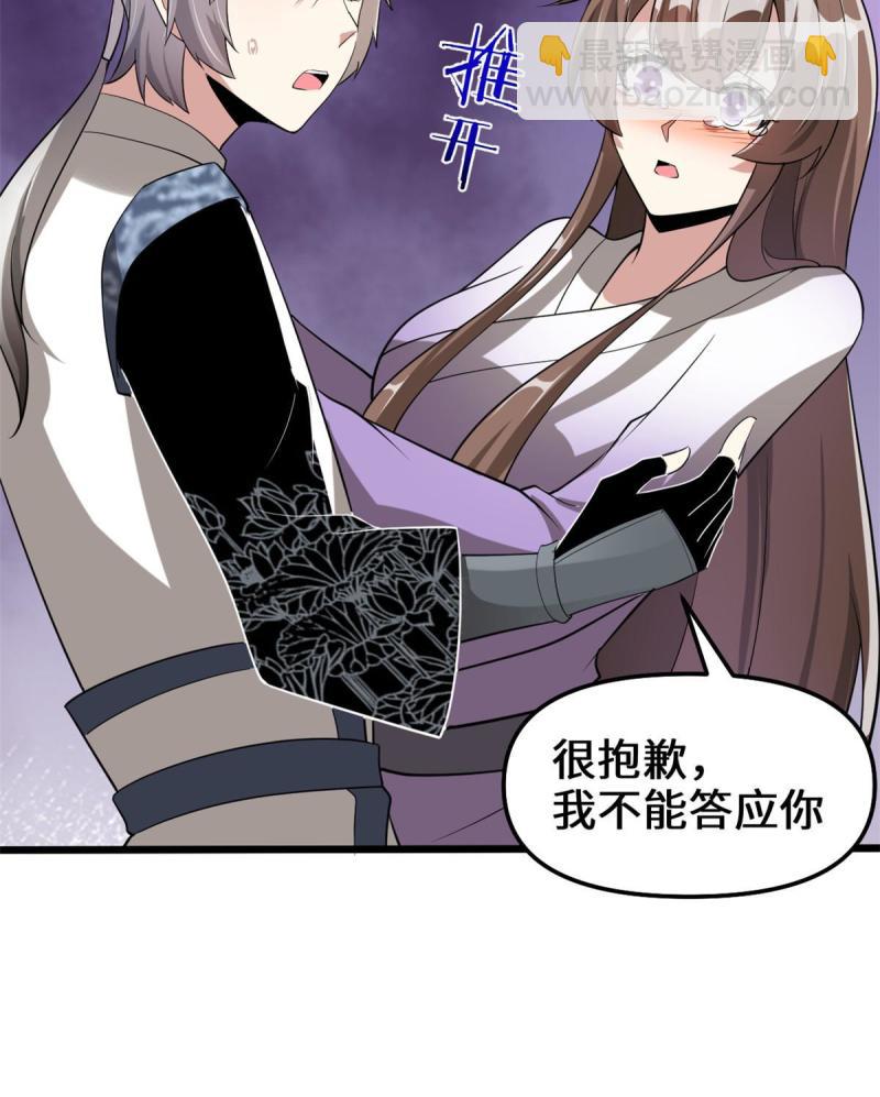 🍕靠你啦！战神系统 272 跨过千山万水 第48页