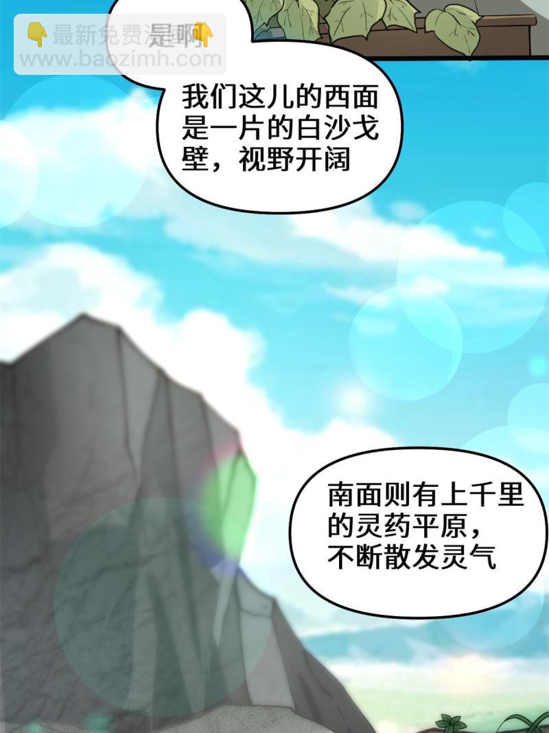 🍕靠你啦！战神系统 272 跨过千山万水 第6页