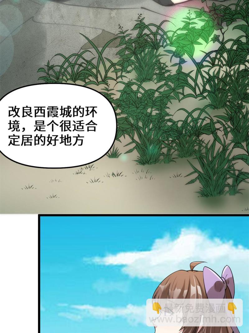 🍕靠你啦！战神系统 272 跨过千山万水 第7页