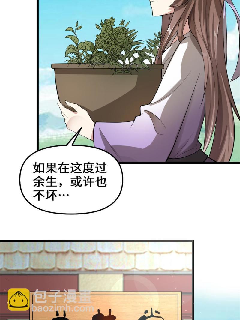 🍕靠你啦！战神系统 272 跨过千山万水 第8页