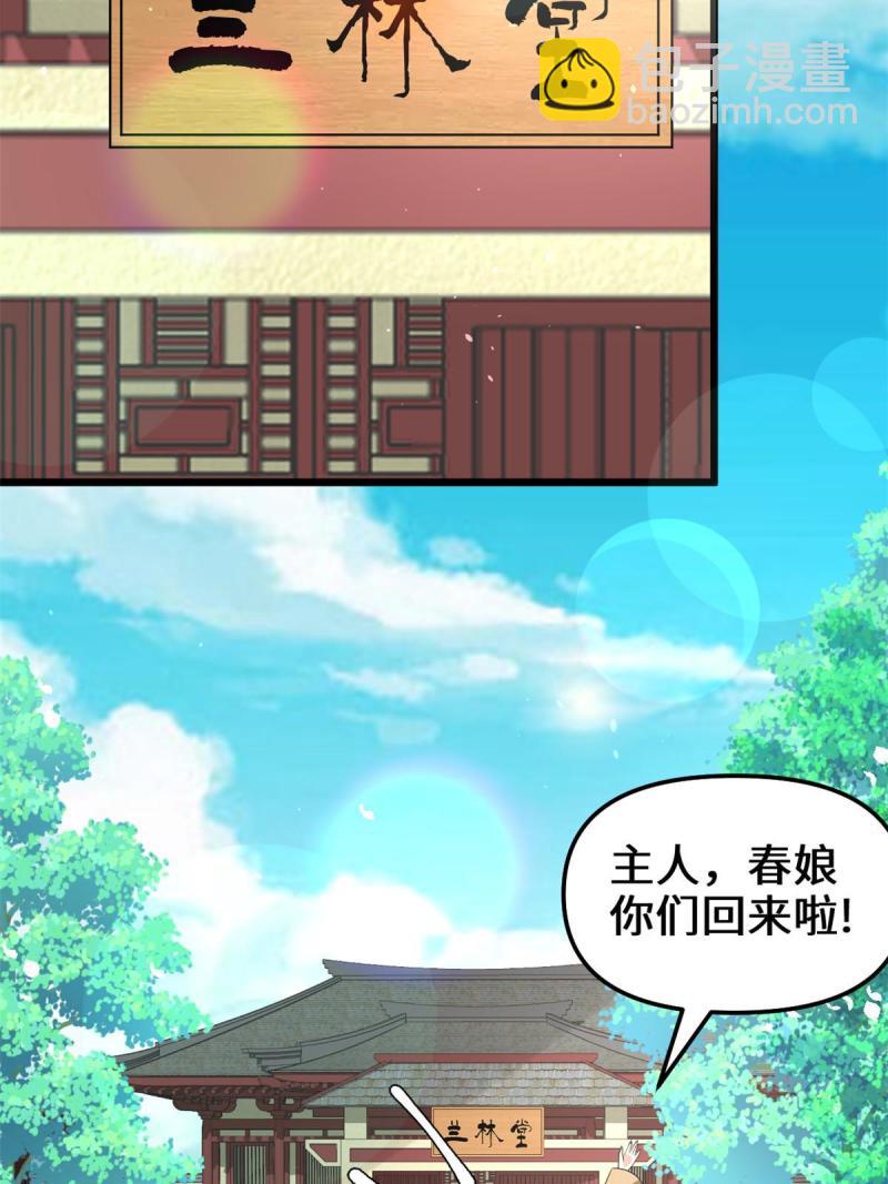 🍕靠你啦！战神系统 272 跨过千山万水 第9页