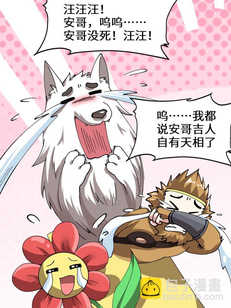🍕靠你啦！战神系统 274 男主人的生活 第10页