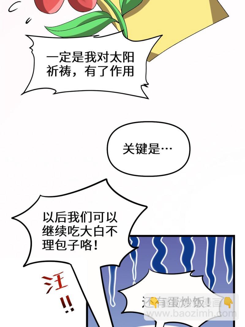 🍕靠你啦！战神系统 274 男主人的生活 第11页
