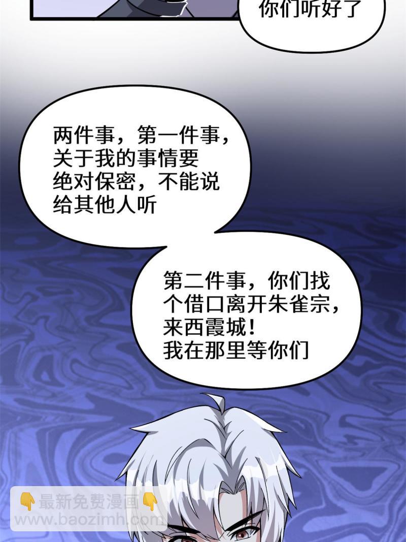 🍕靠你啦！战神系统 274 男主人的生活 第13页