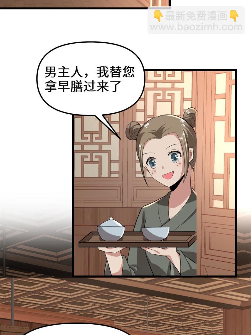 🍕靠你啦！战神系统 274 男主人的生活 第15页