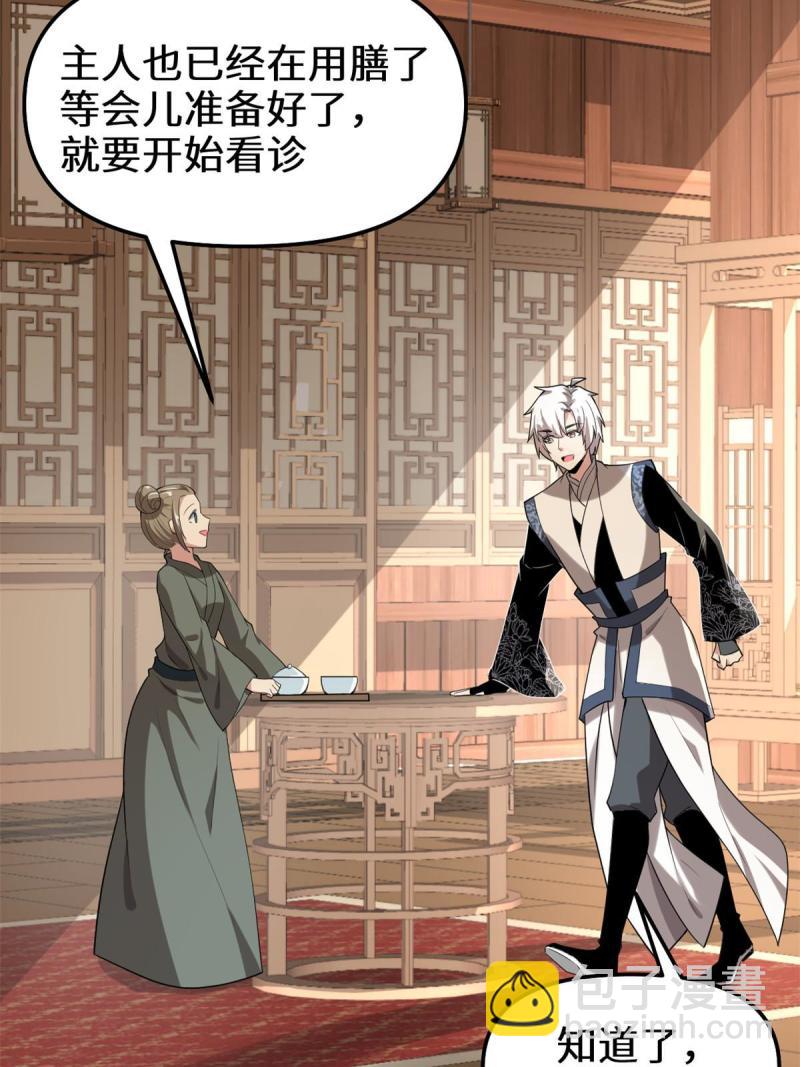 🍕靠你啦！战神系统 274 男主人的生活 第16页