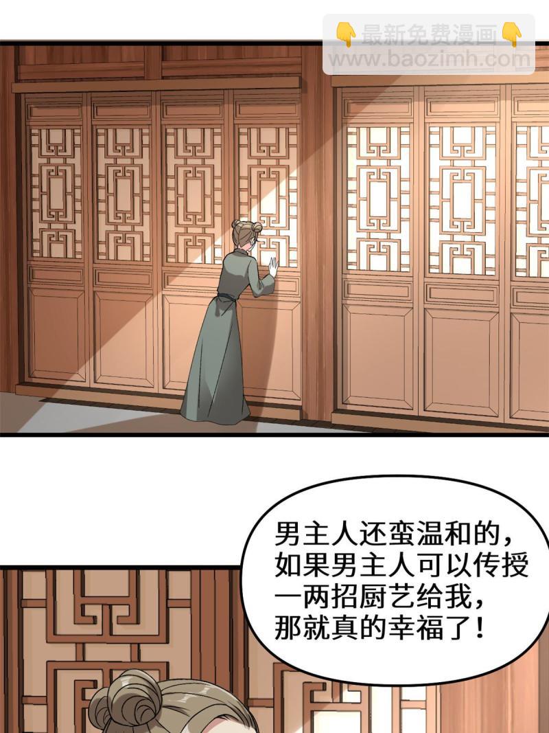 🍕靠你啦！战神系统 274 男主人的生活 第18页