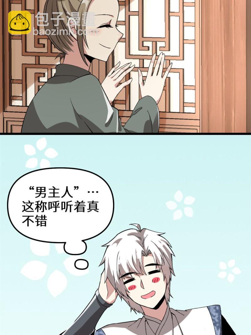 🍕靠你啦！战神系统 274 男主人的生活 第19页