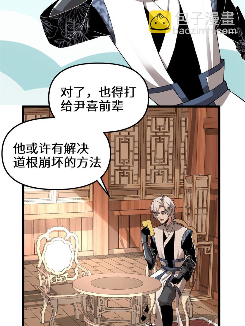 🍕靠你啦！战神系统 274 男主人的生活 第20页
