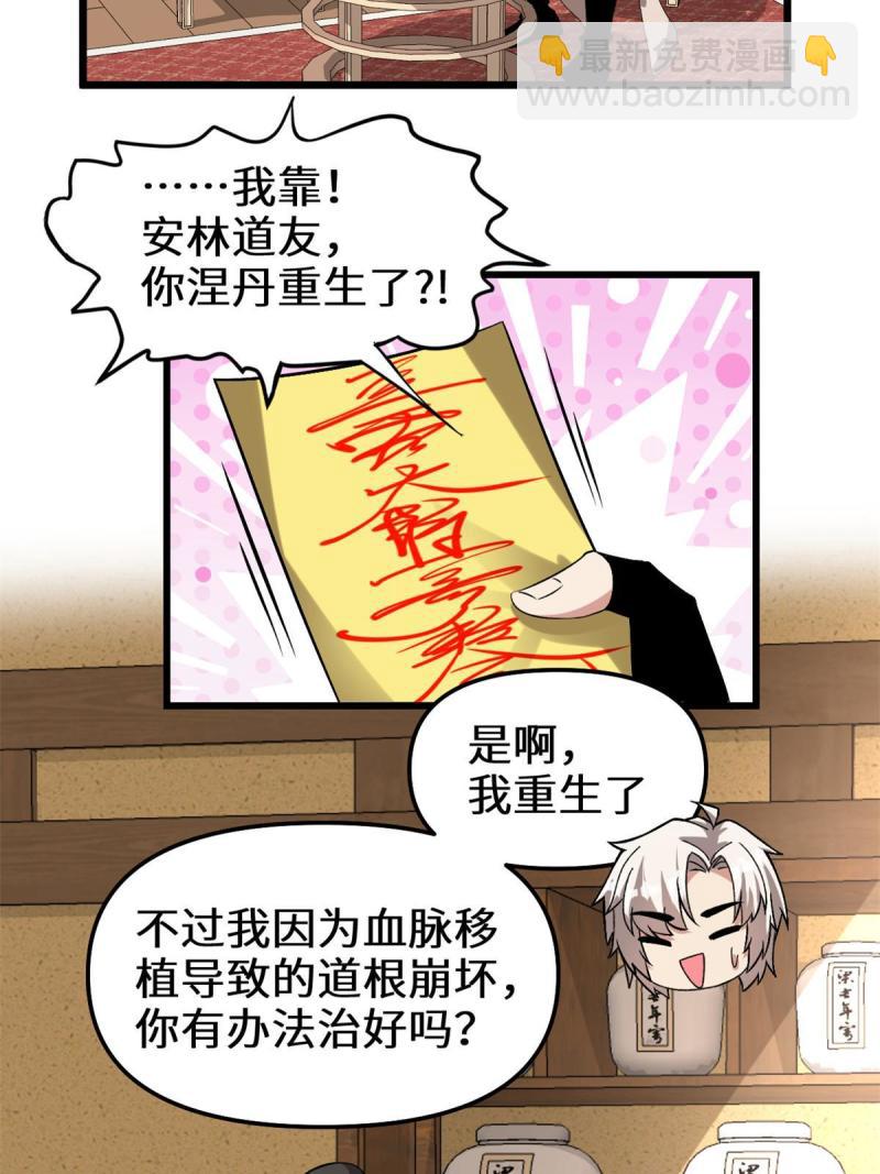 🍕靠你啦！战神系统 274 男主人的生活 第21页