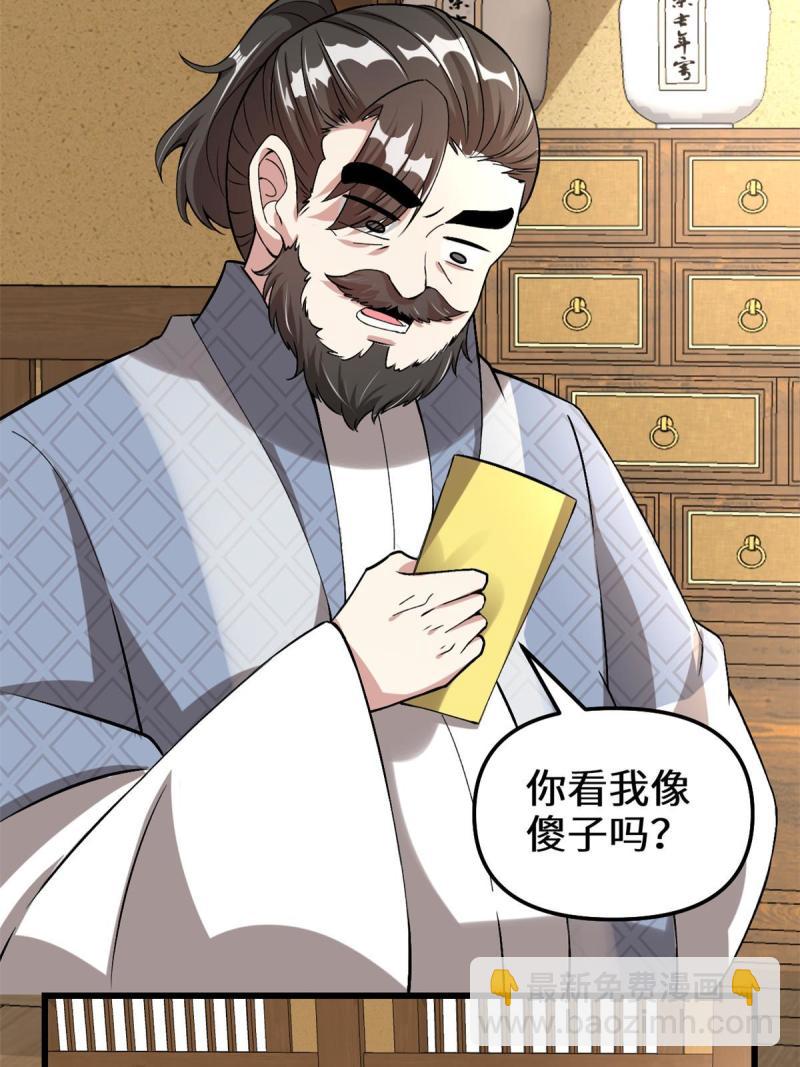 🍕靠你啦！战神系统 274 男主人的生活 第22页