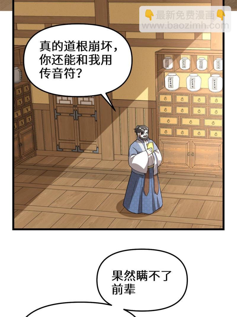 🍕靠你啦！战神系统 274 男主人的生活 第23页