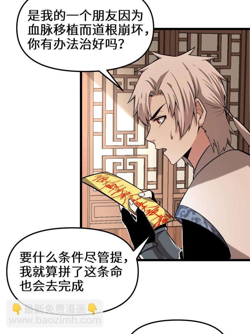 🍕靠你啦！战神系统 274 男主人的生活 第24页