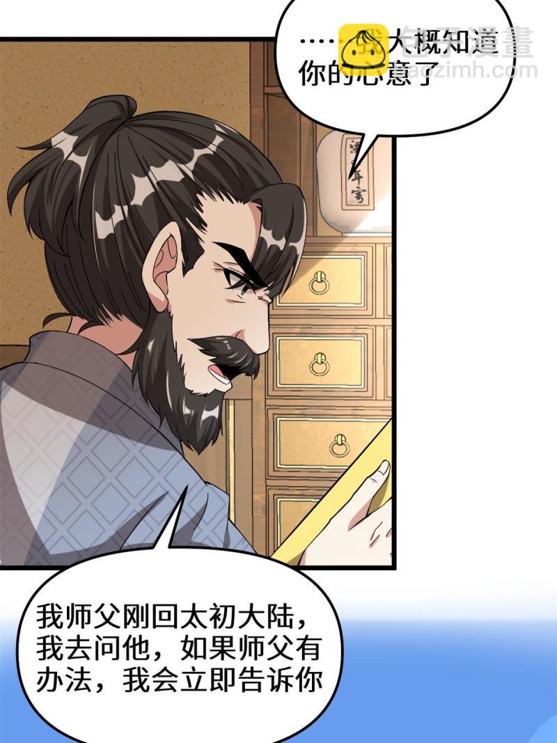 🍕靠你啦！战神系统 274 男主人的生活 第25页