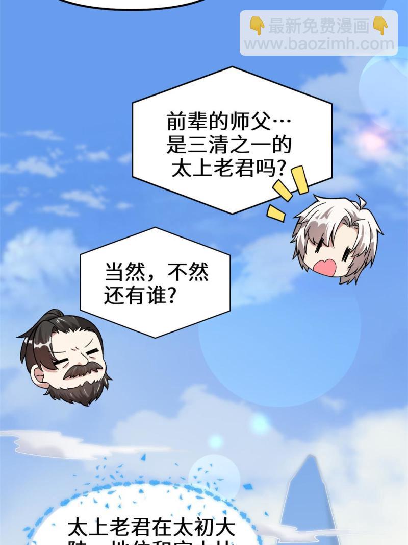 🍕靠你啦！战神系统 274 男主人的生活 第26页